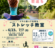 女性講座　ストレッチ教室 (チラシ)のサムネイル
